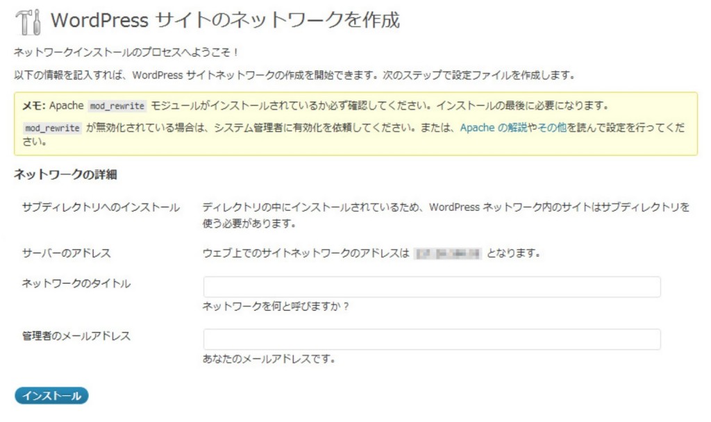 wordpress-multisite02